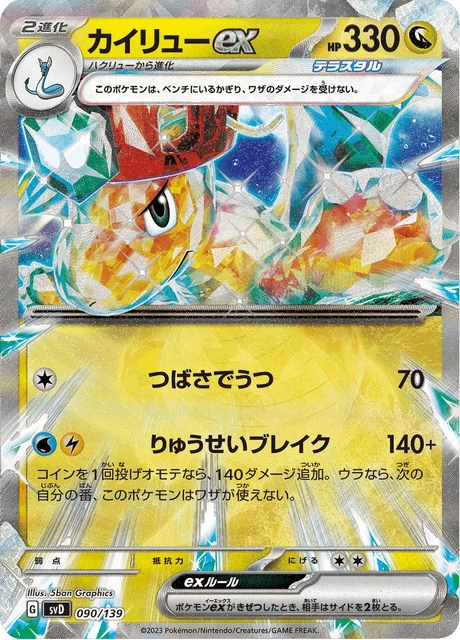 Dragonite ex – Holo