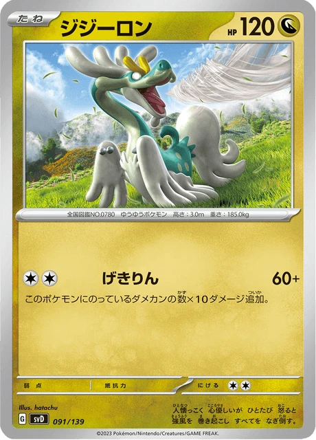Drampa – Normal
