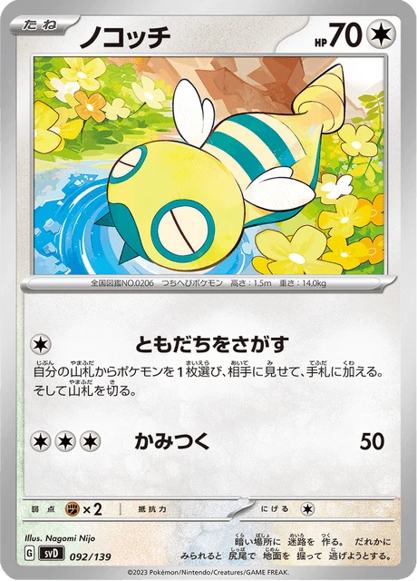 Dunsparce – Normal
