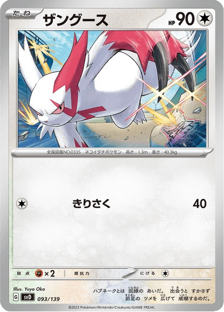 Zangoose – Normal