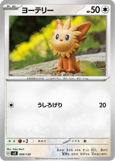 Lillipup – Normal