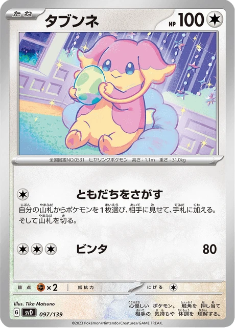 Audino – Normal