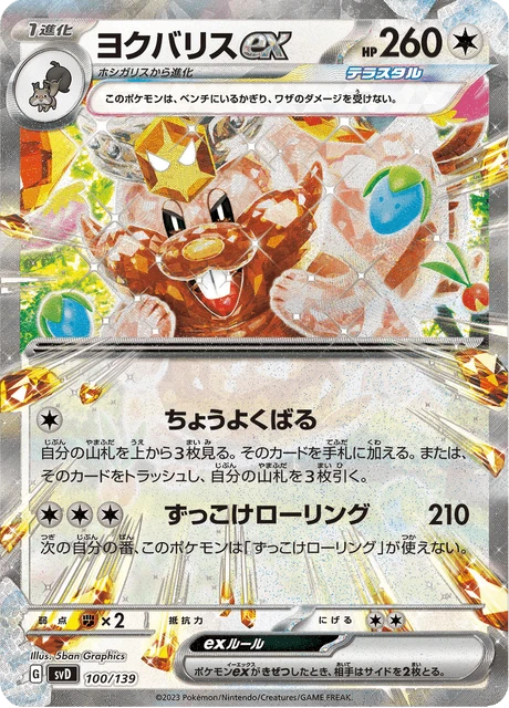 Greedent ex – Holo