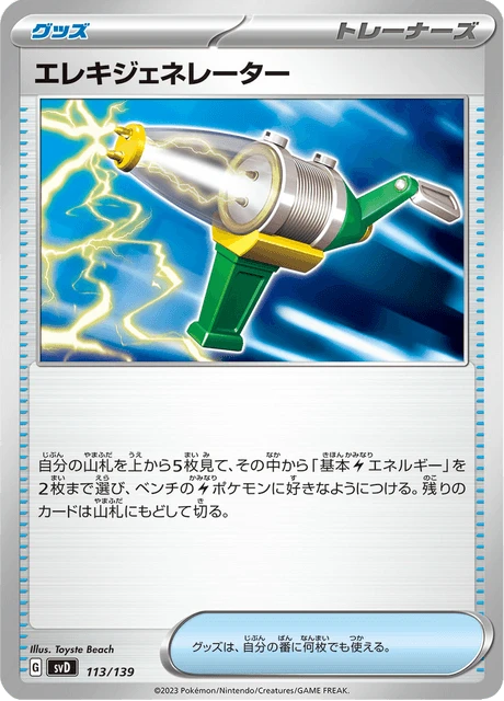 Electric Generator – Normal