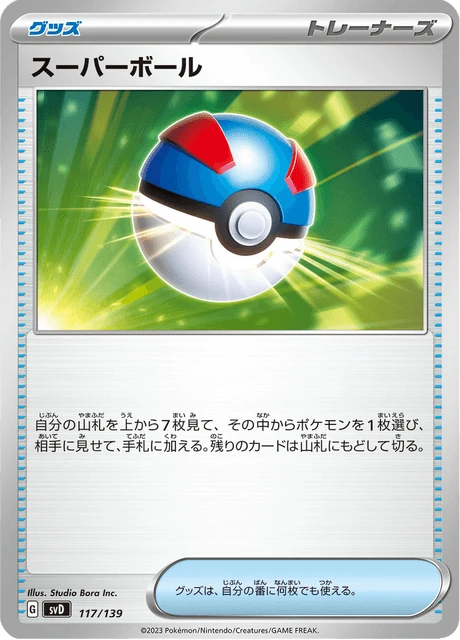 Great Ball – Normal