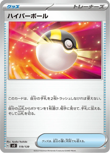 Ultra Ball – Normal
