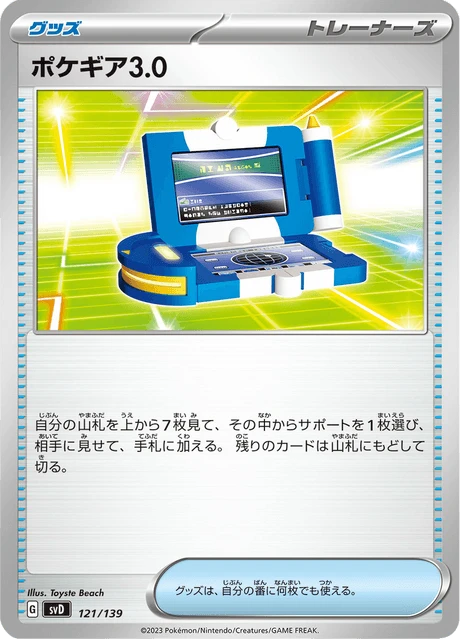 Pokegear – Normal