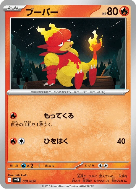 Magmar – Normal