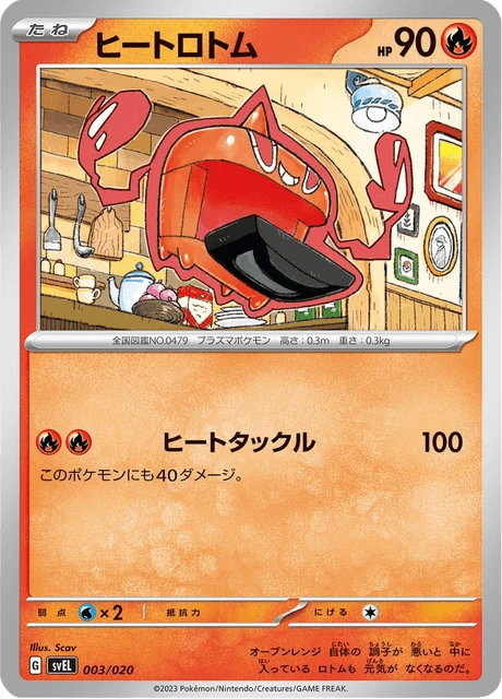 Heat Rotom – Normal