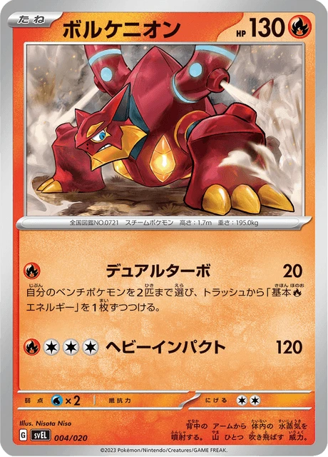Volcanion – Normal