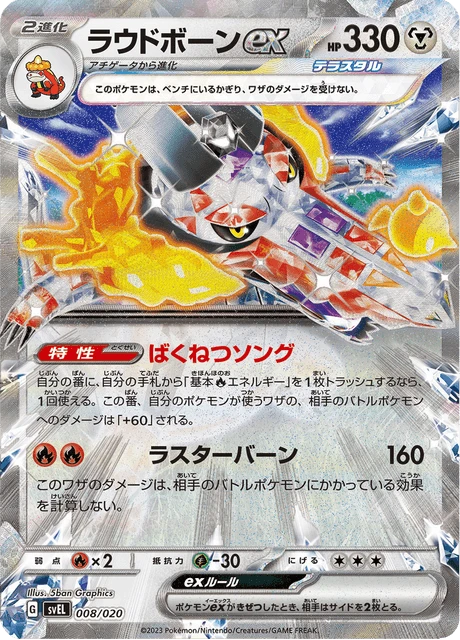 Skeledirge ex – Holo