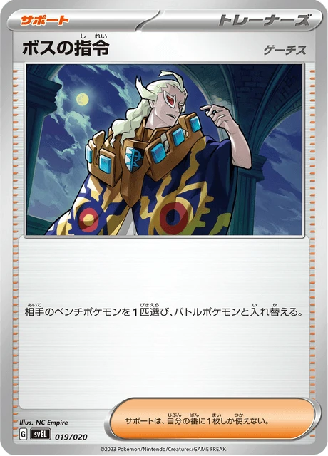 Boss's Command – Normal