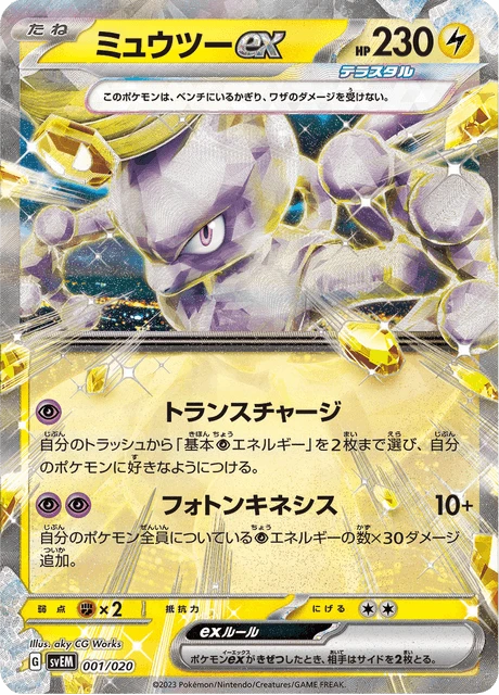 Mewtwo ex