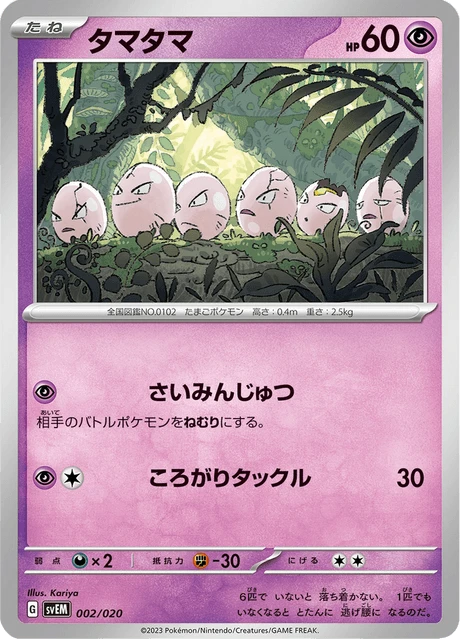 Exeggcute – Normal