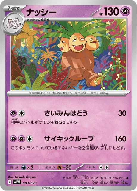 Exeggutor – Normal