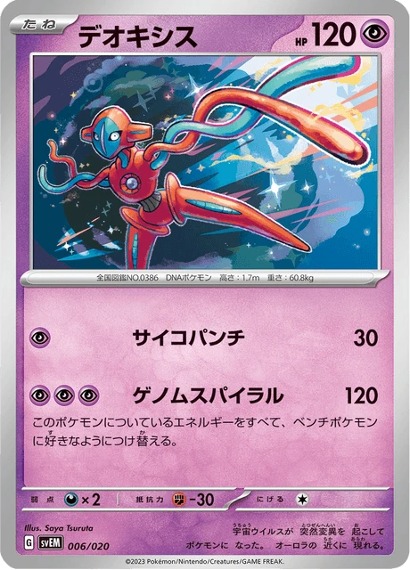 Deoxys – Normal