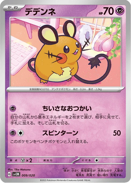 Dedenne – Normal