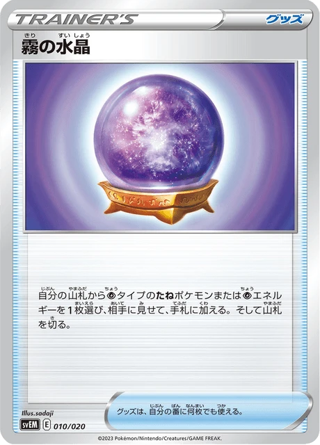 Fog Crystal – Normal