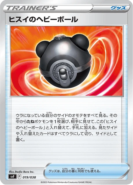 Hisuian Heavy Ball – Normal