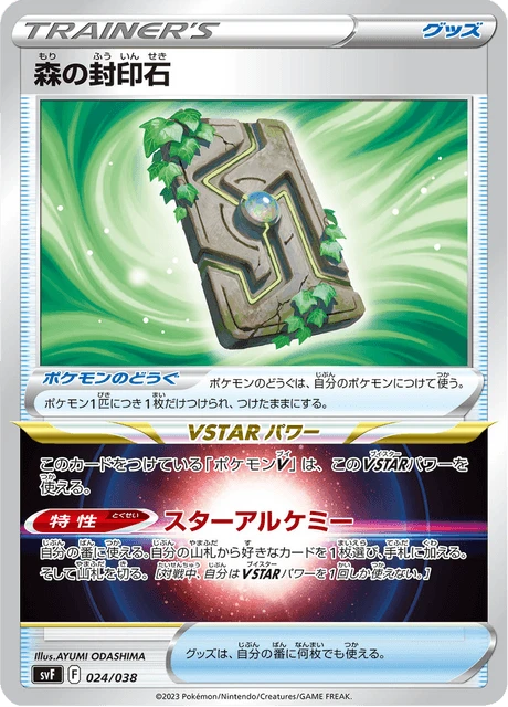 Forest Seal Stone – Normal