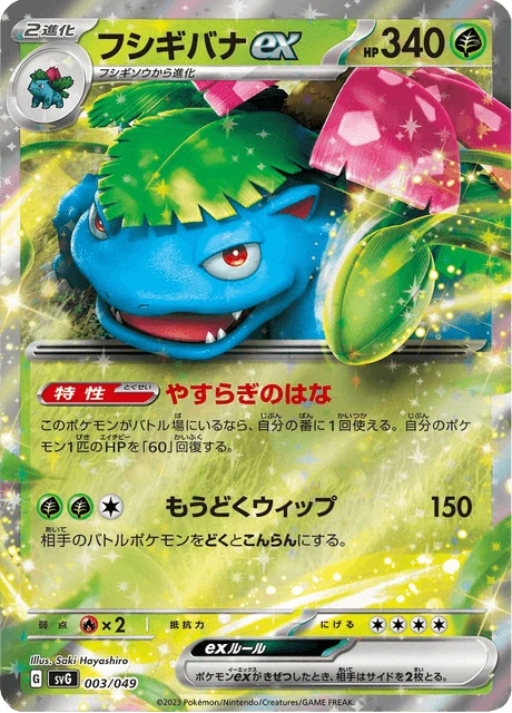 Venusaur ex – Holo