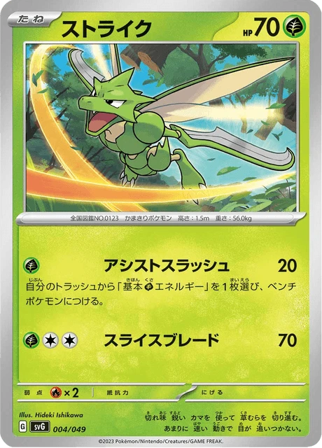 Scyther – Normal