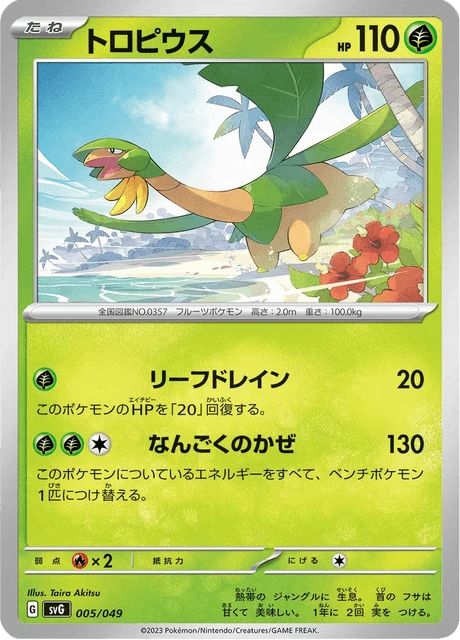 Tropius