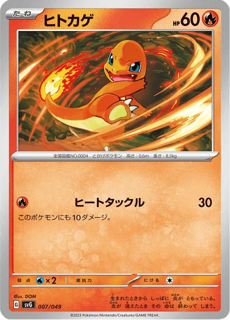 Charmander – Normal