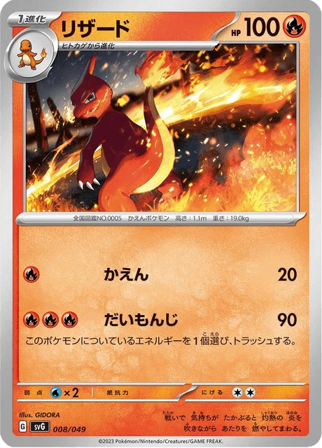 Charmeleon – Normal