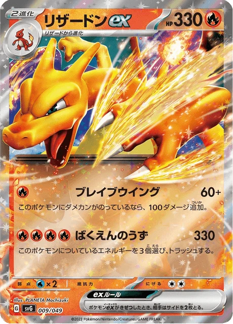 Charizard ex – Holo