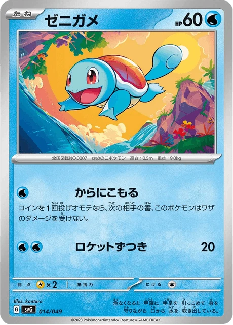 Squirtle – Normal