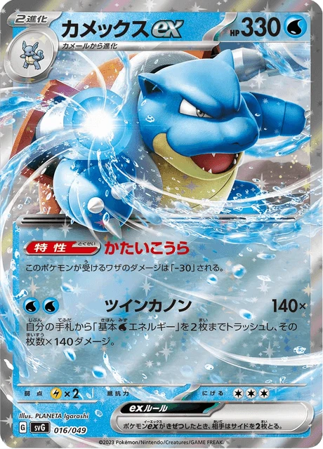 Blastoise ex – Holo