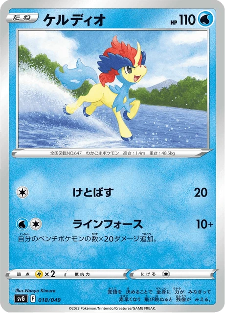 Keldeo – Normal