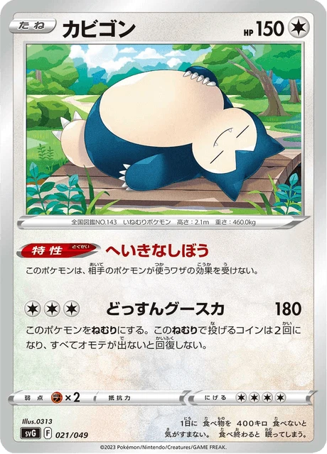 Snorlax – Normal