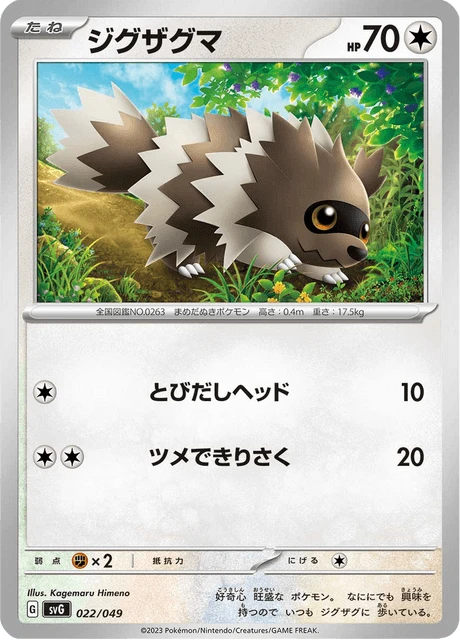 Zigzagoon – Normal