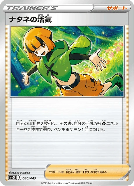 Gardenia's Vigor