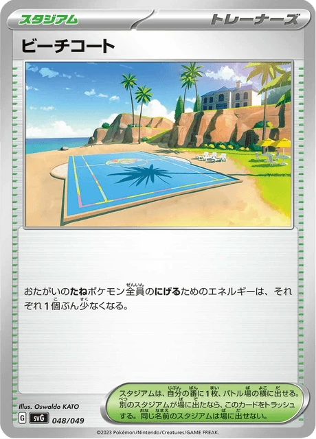 Beach Court – Normal