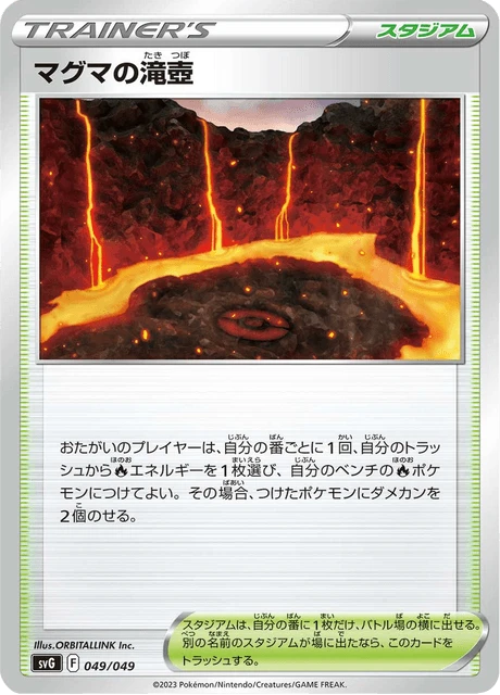 Magma Basin – Normal