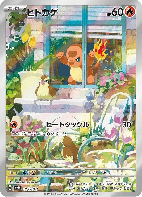 Charmander – Holo