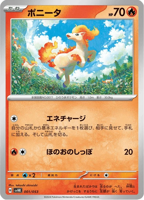 Ponyta – Normal