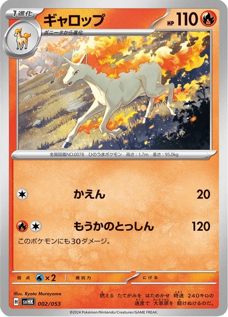 Rapidash – Normal