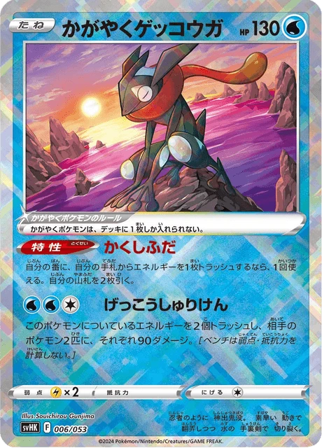 Radiant Greninja – Holo