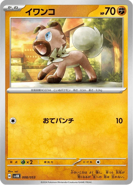 Rockruff – Normal
