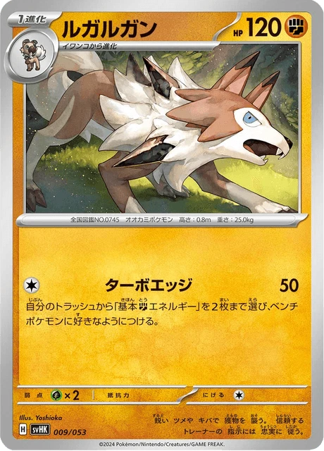 Lycanroc – Normal
