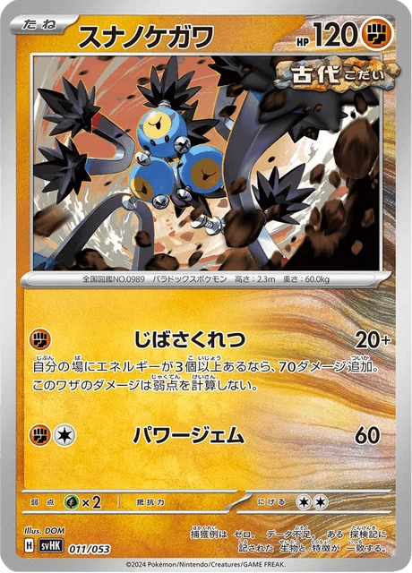 Sandy Shocks – Normal