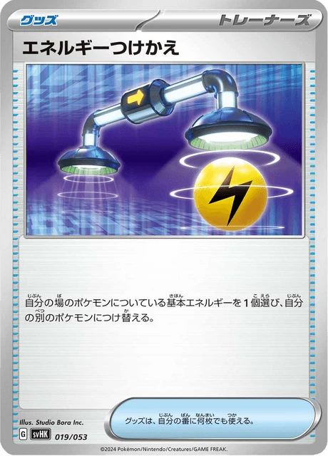 Energy Switch – Normal