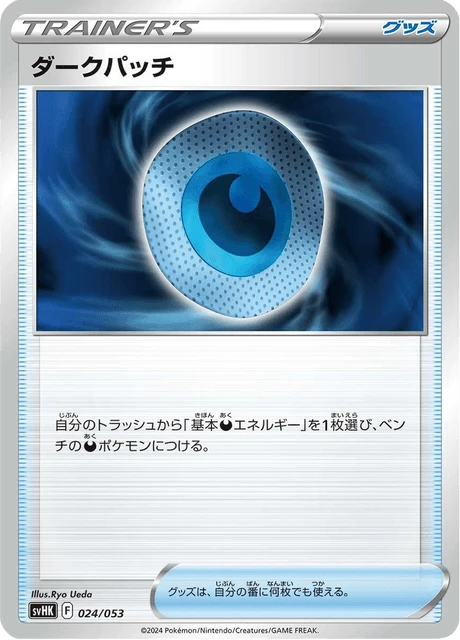 Dark Patch – Normal