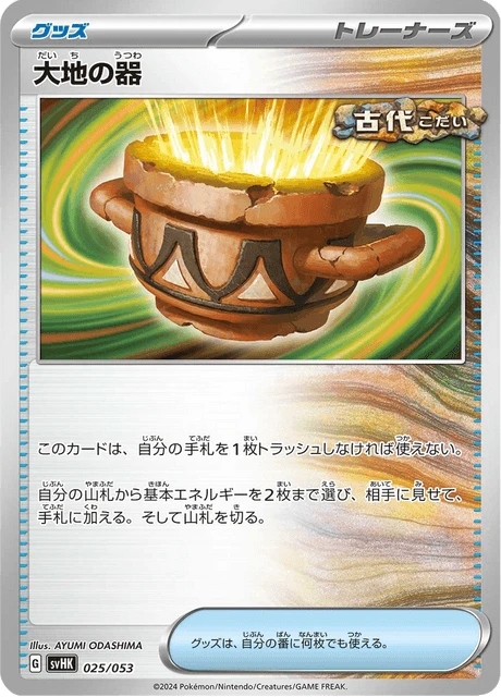 Earthen Vessel