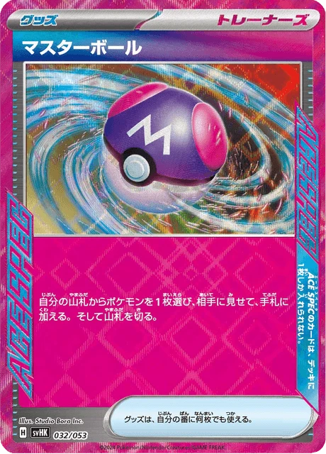 Master Ball – Normal