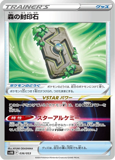 Forest Seal Stone – Normal